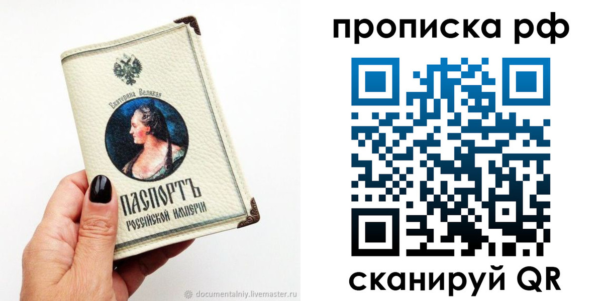 прописка штамп в Снежинске