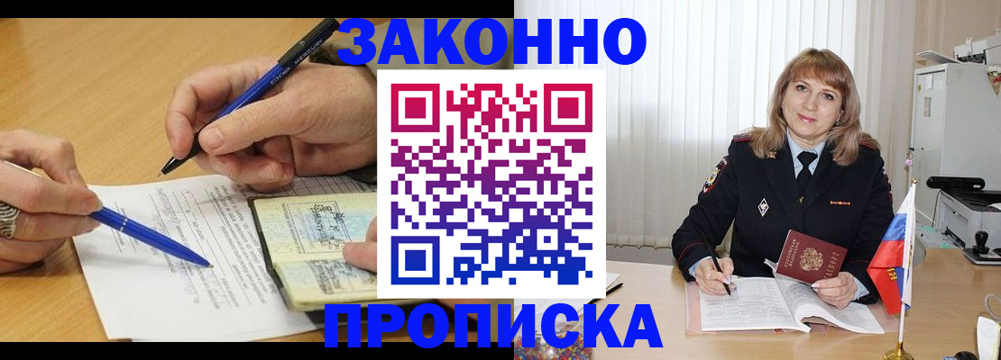 прописка для школы в Снежинске