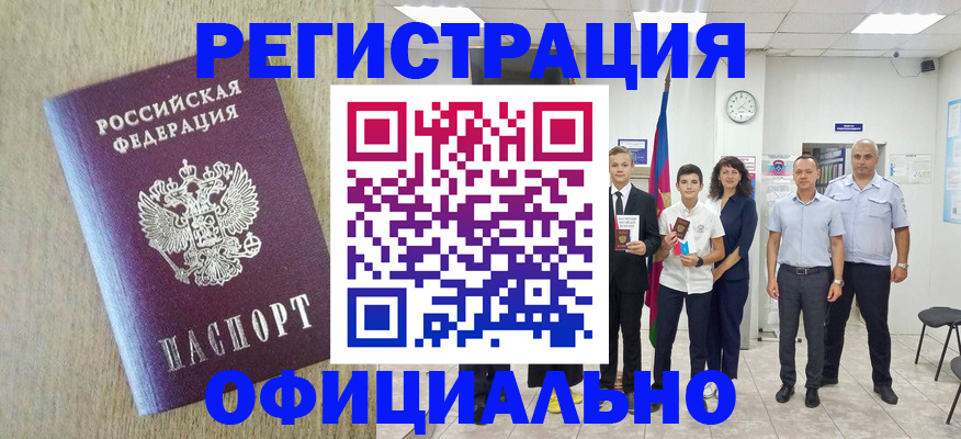 временная регистрация купить в Снежинске