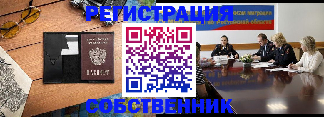 временная прописка в Снежинске