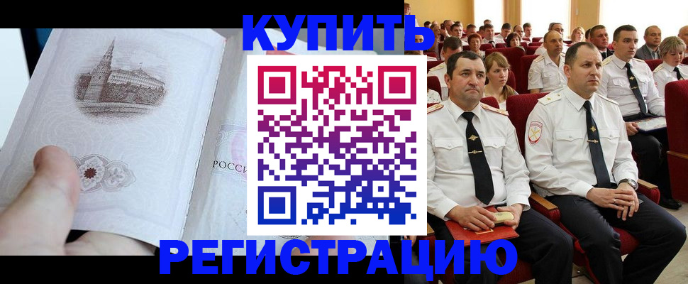 прописка в квартире в Снежинске